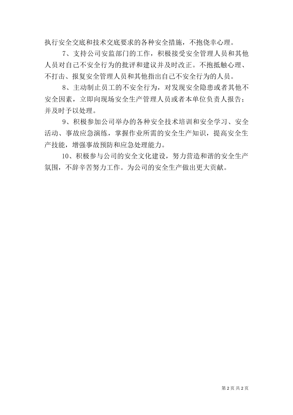 安全生产月承诺书范文_第2页