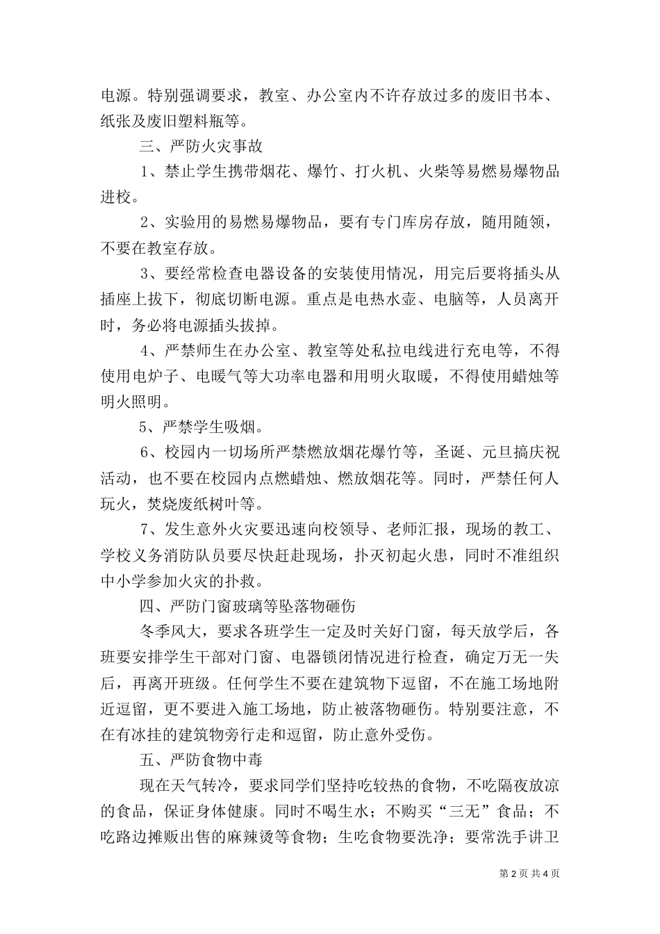 校园冬季安全教育材料（九）_第2页