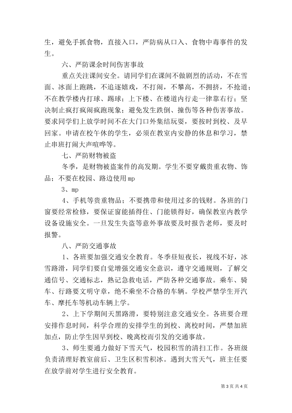 校园冬季安全教育材料（九）_第3页