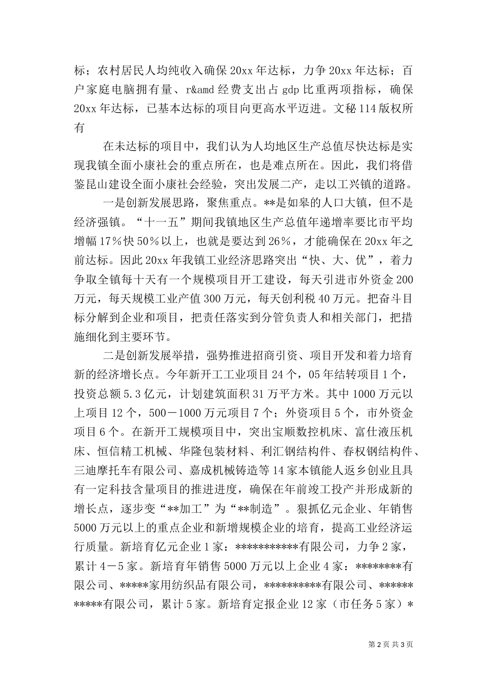 创新思路突出重点强势推进全面小康社会建设（一）_第2页