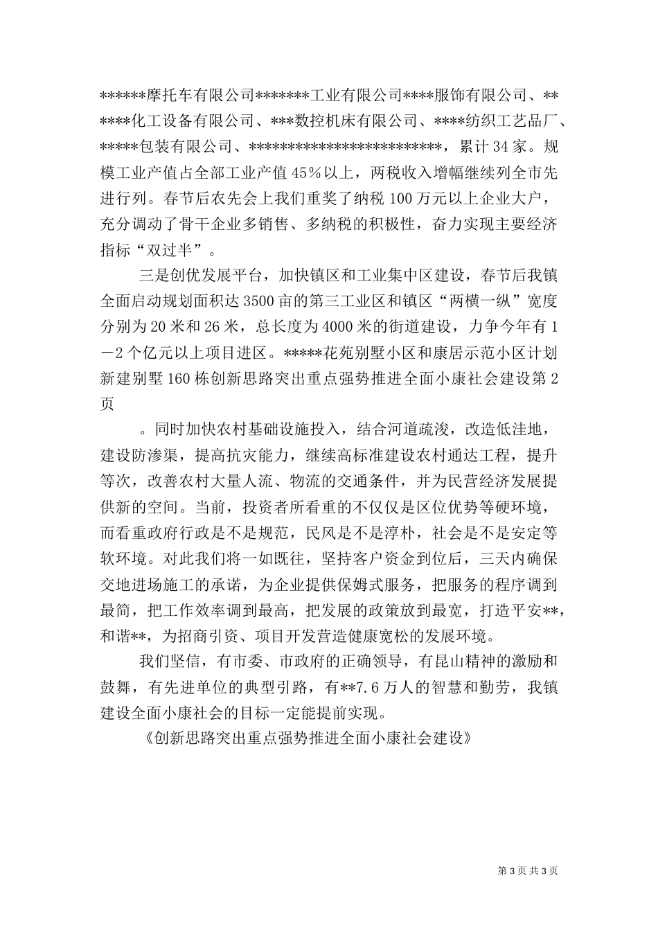 创新思路突出重点强势推进全面小康社会建设（一）_第3页