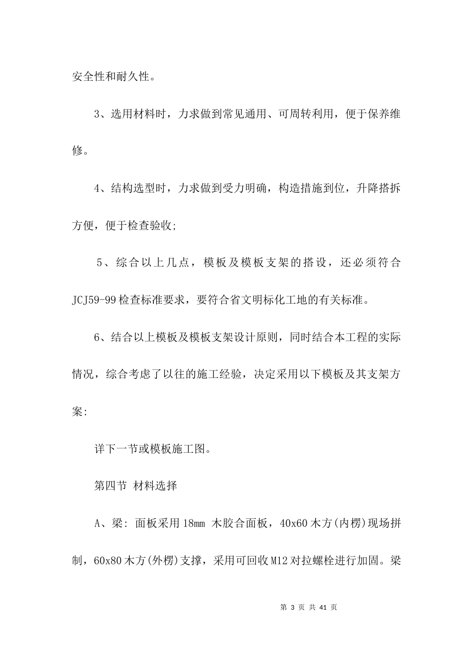 （精选）模板工程实施方案_第3页