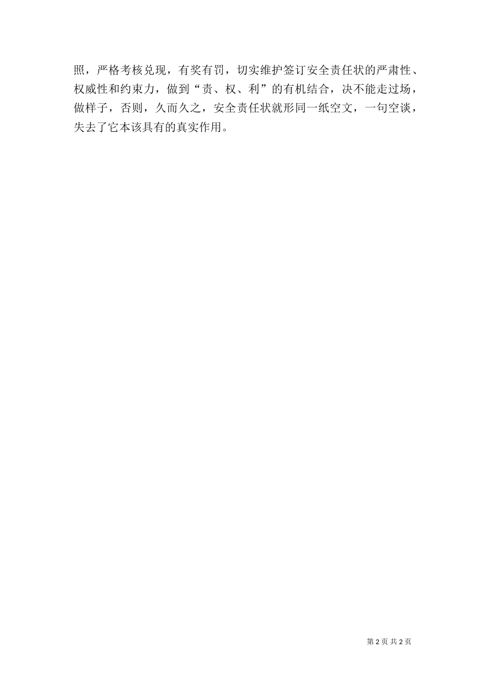 安全责任状不能“一签了之”_第2页