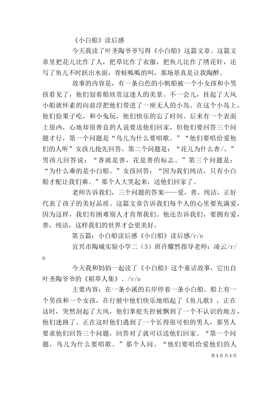 《小船小船》读后感_第3页