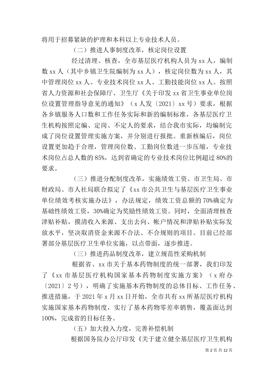 领导在工作分析会讲话精选范文大全（三）_第2页