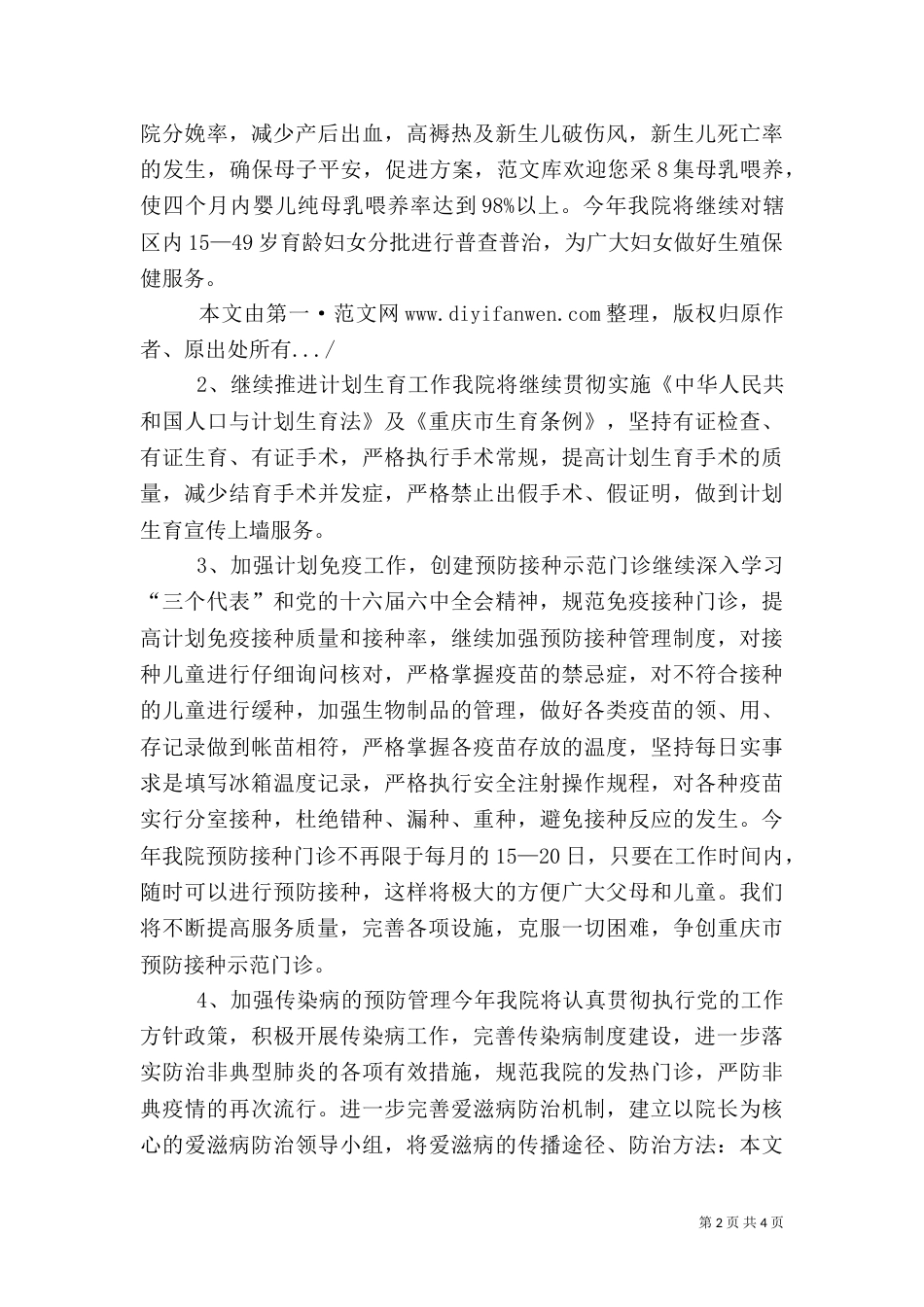 医院年度工作计划（二）_第2页