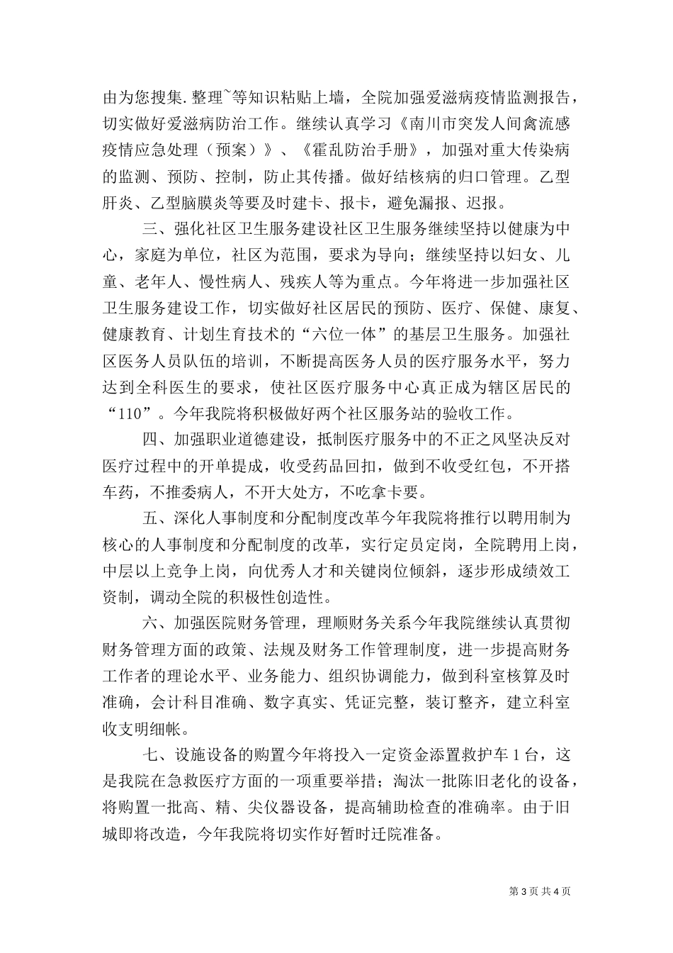 医院年度工作计划（二）_第3页