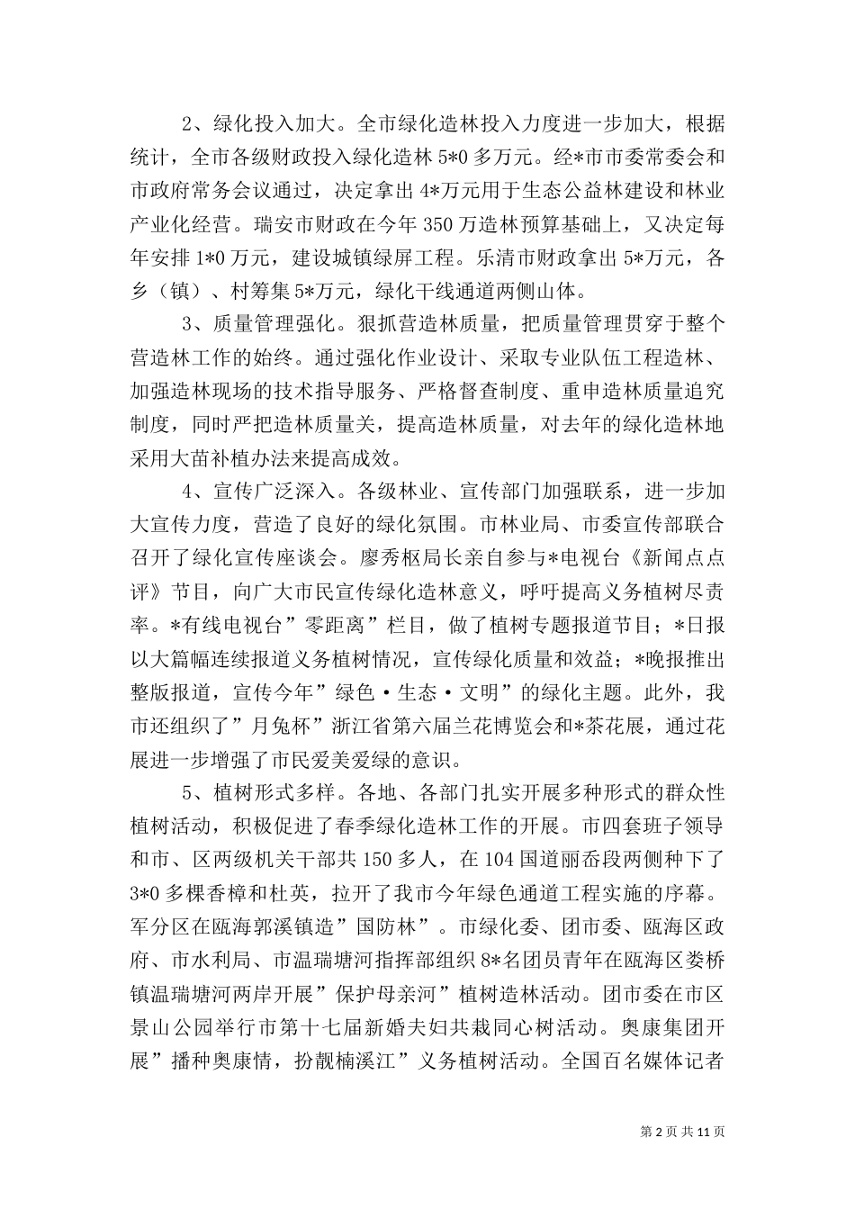 林业局上半年总结及下半年计划（一）_第2页