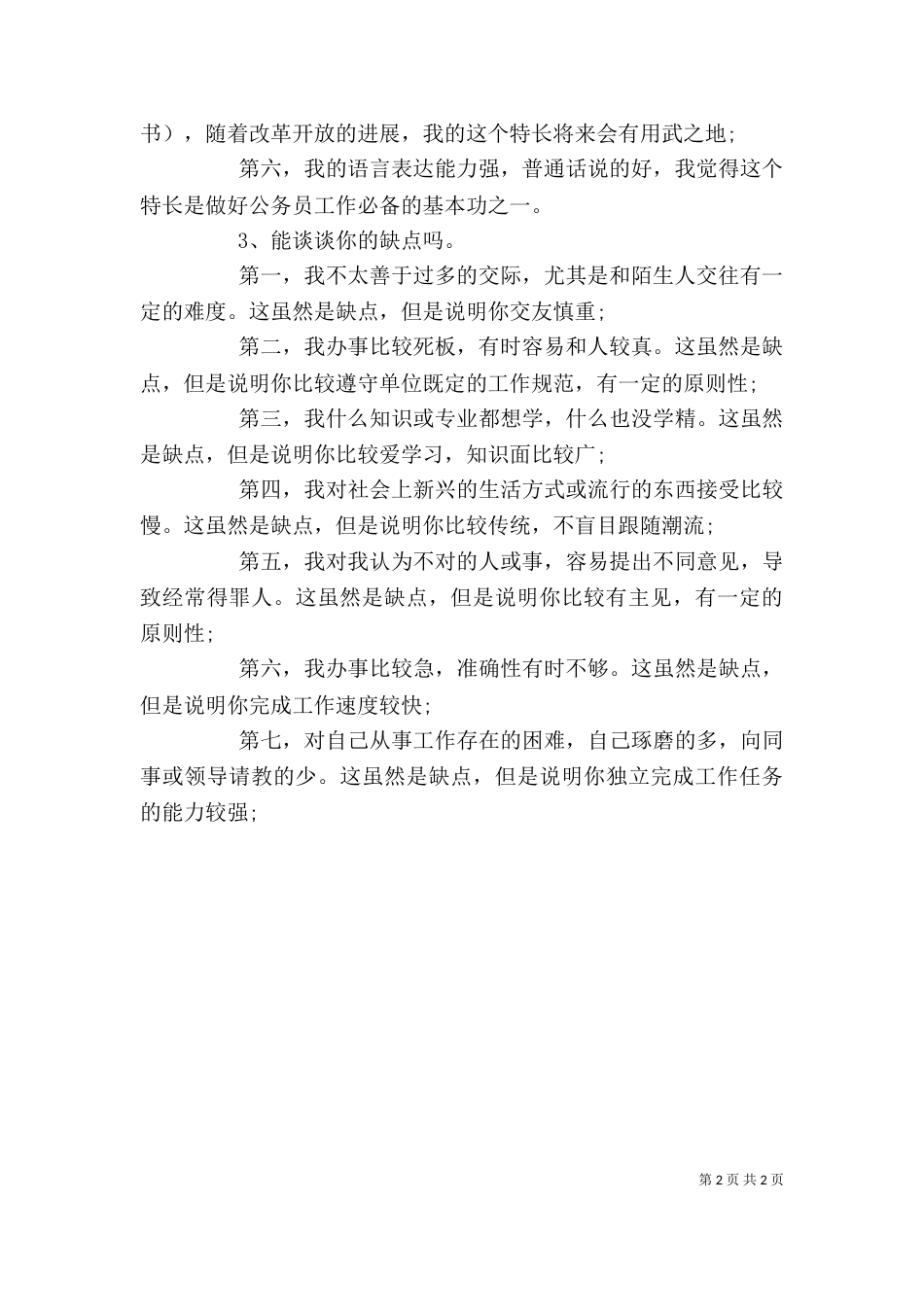 自我评价优点及缺点_第2页