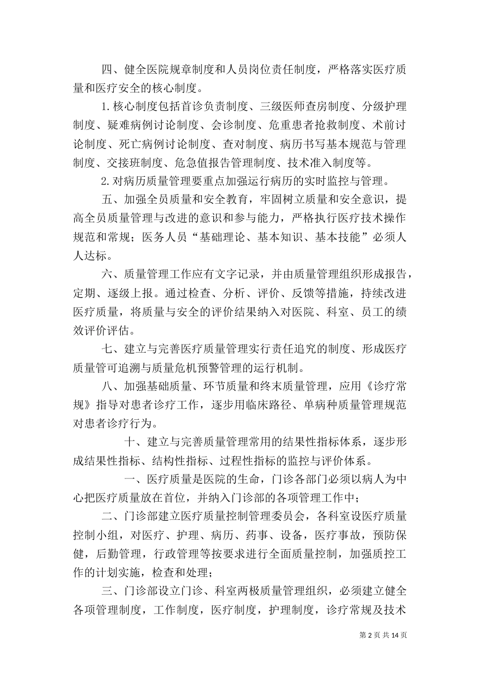 医疗质量管理制度（二）_第2页