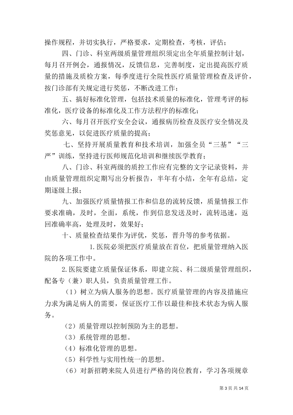 医疗质量管理制度（二）_第3页