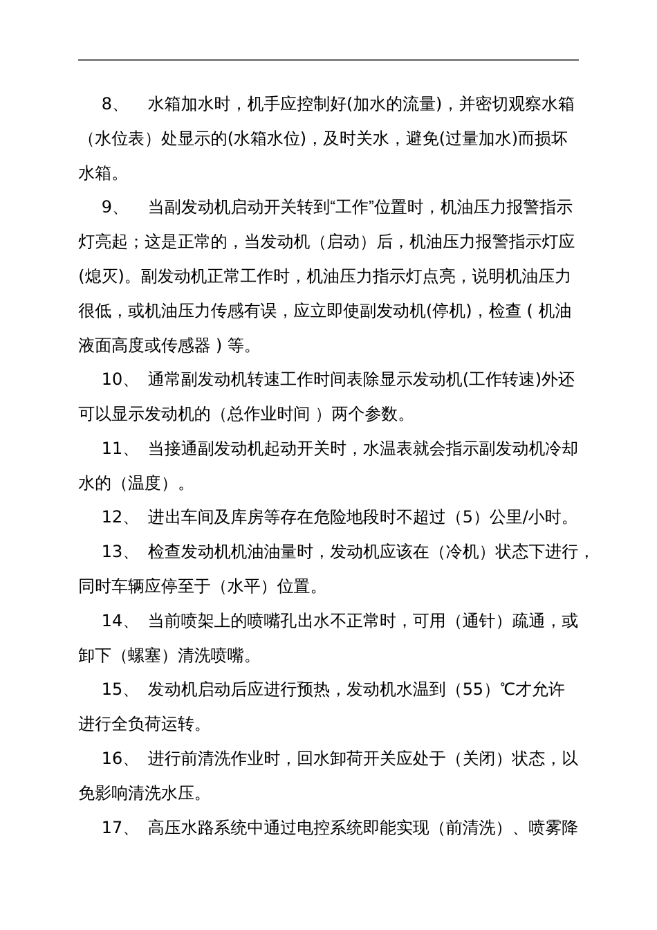 环卫行业职业技能比赛理论知识复习题库_第2页