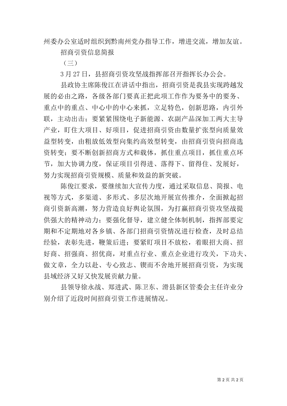 招商引资信息简报_第2页