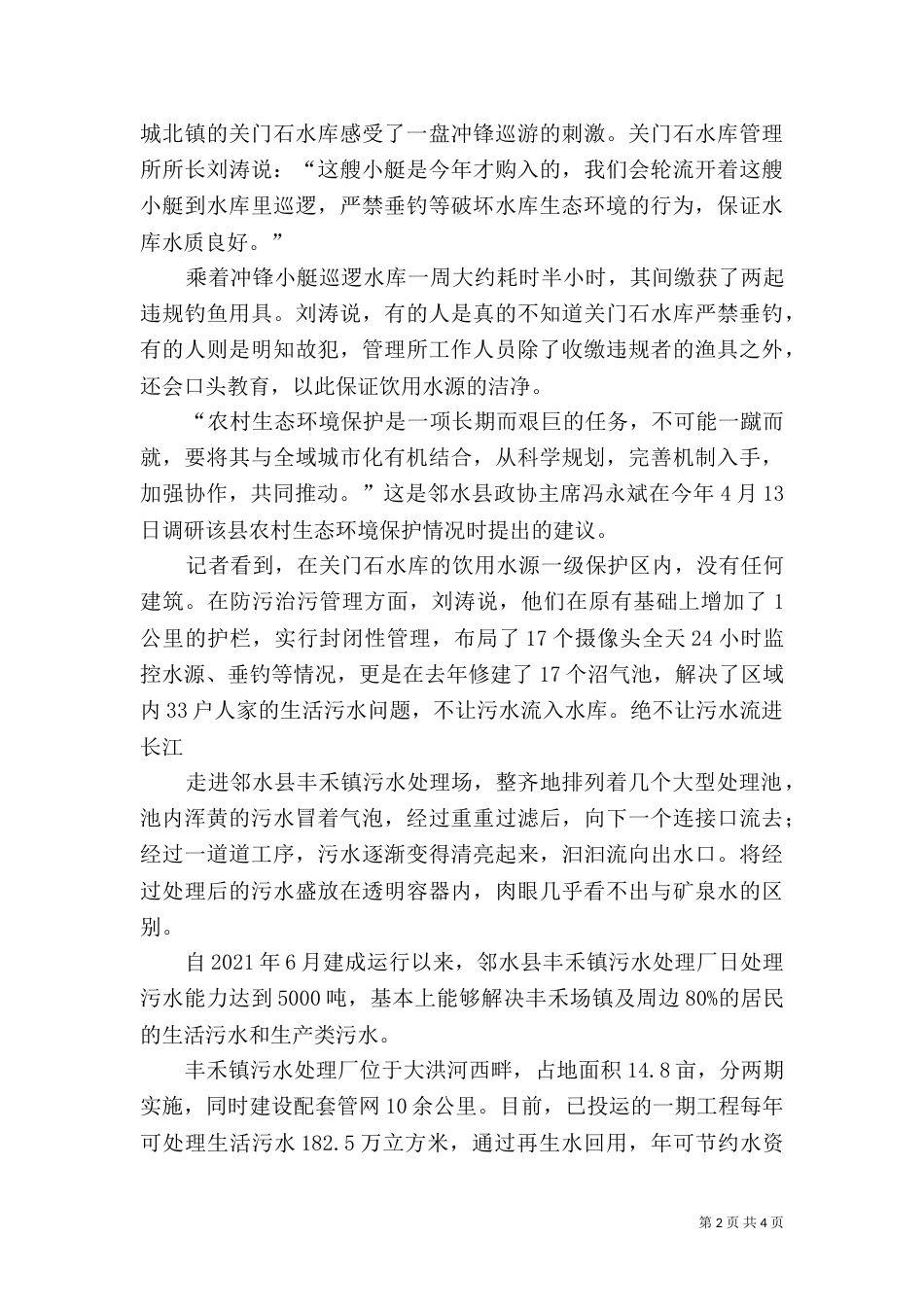 邻水示范长江上游生态屏障保护（四）_第2页