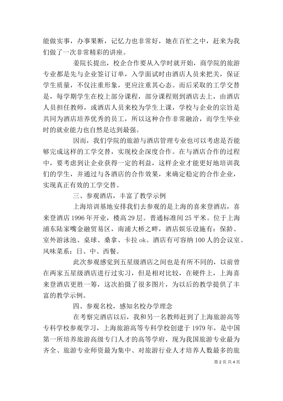 旅游文化培训心得体会（一）_第2页