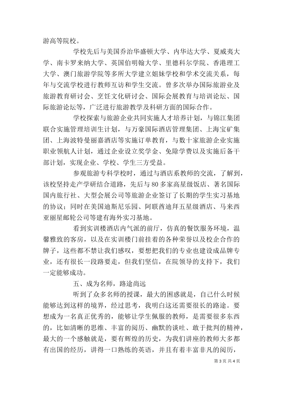 旅游文化培训心得体会（一）_第3页