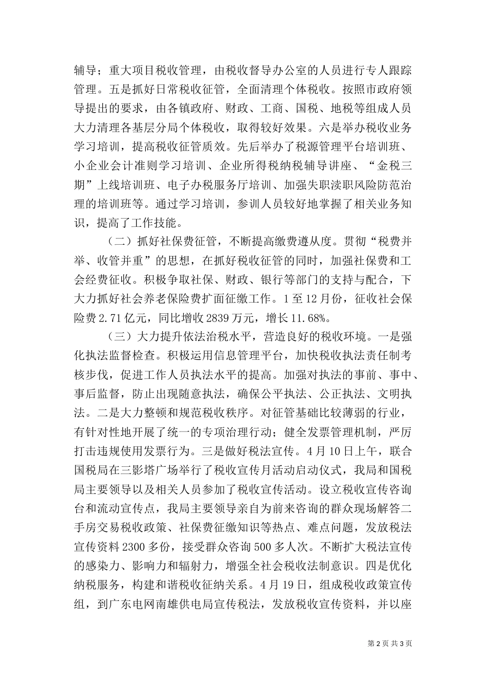地税局依法治税工作总结（三）_第2页