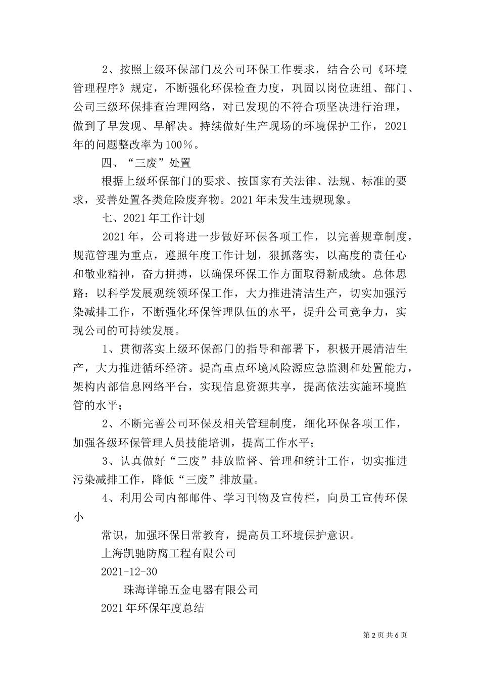 环保局年终工作总结2021_第2页