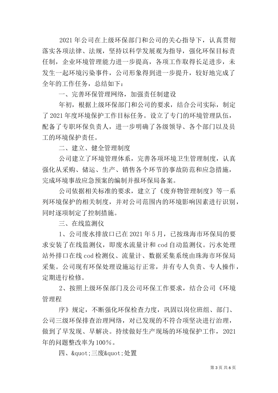 环保局年终工作总结2021_第3页