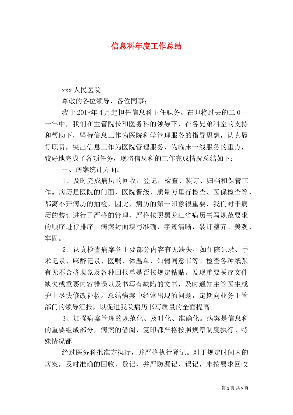 信息科年度工作总结_第1页