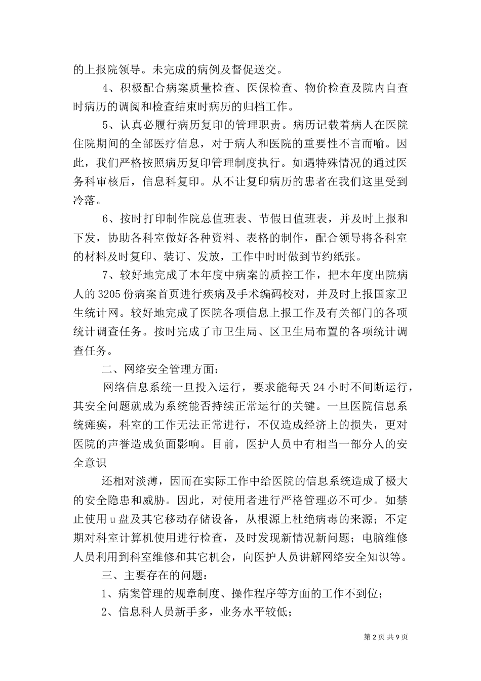 信息科年度工作总结_第2页