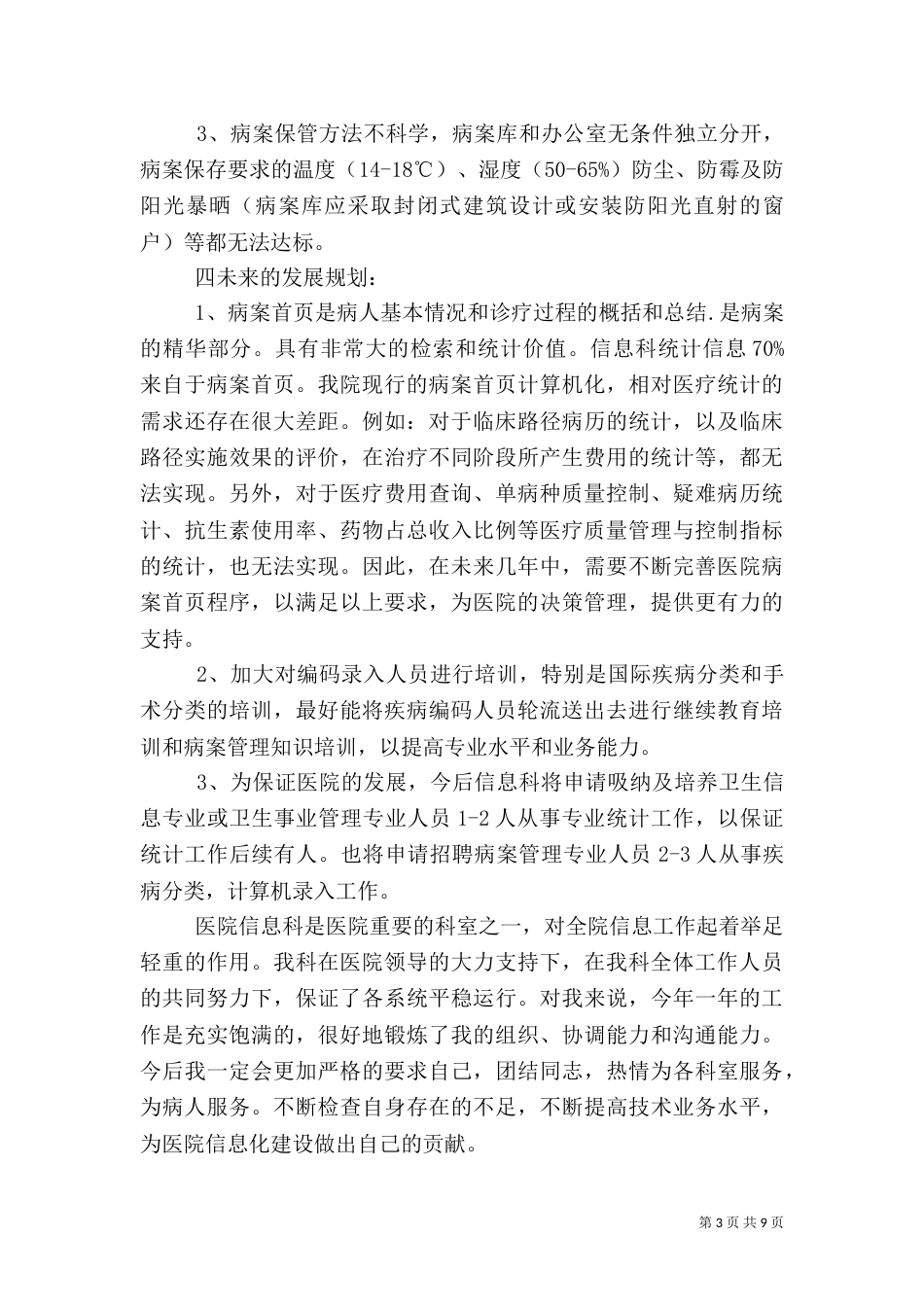 信息科年度工作总结_第3页