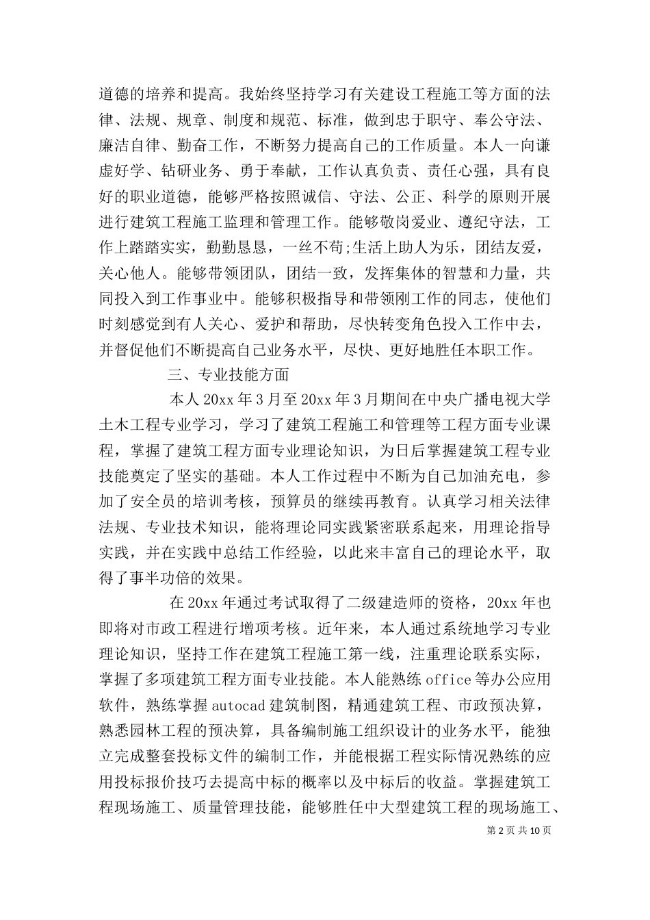 评职称个人总结范文（一）_第2页