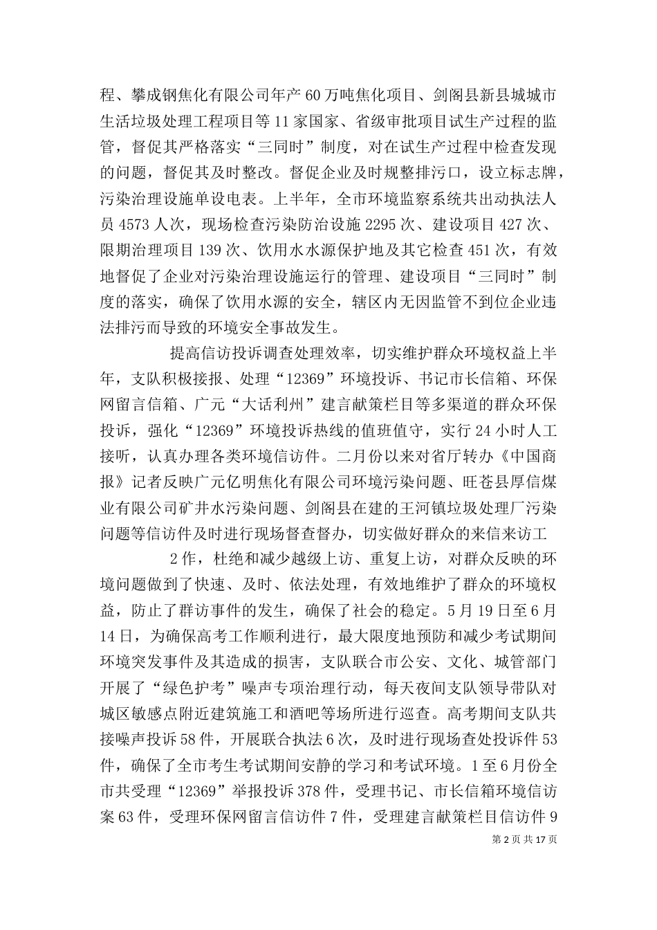 尽职尽责创先进立足岗位争优秀_第2页