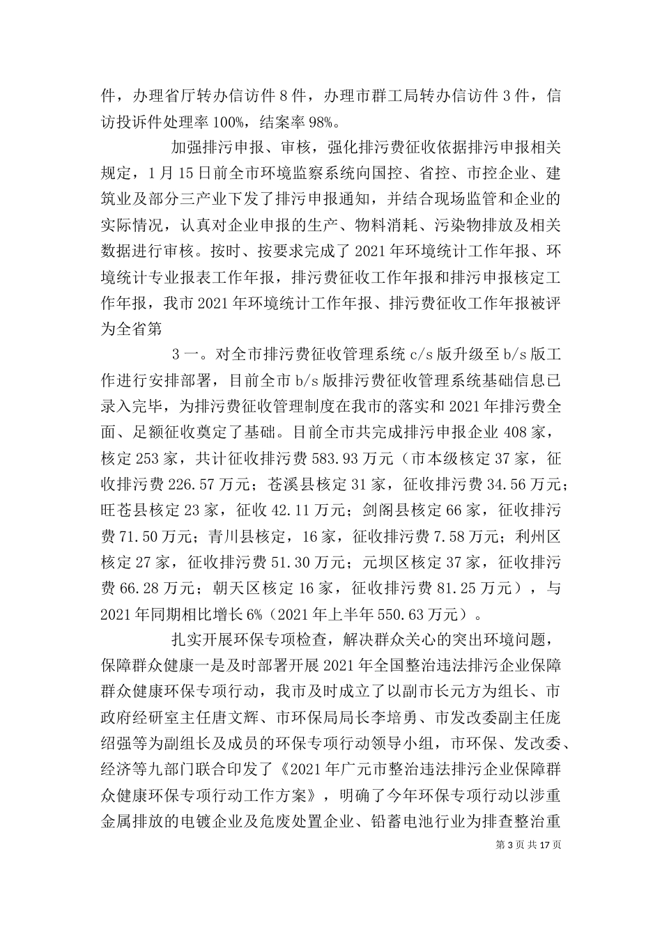 尽职尽责创先进立足岗位争优秀_第3页