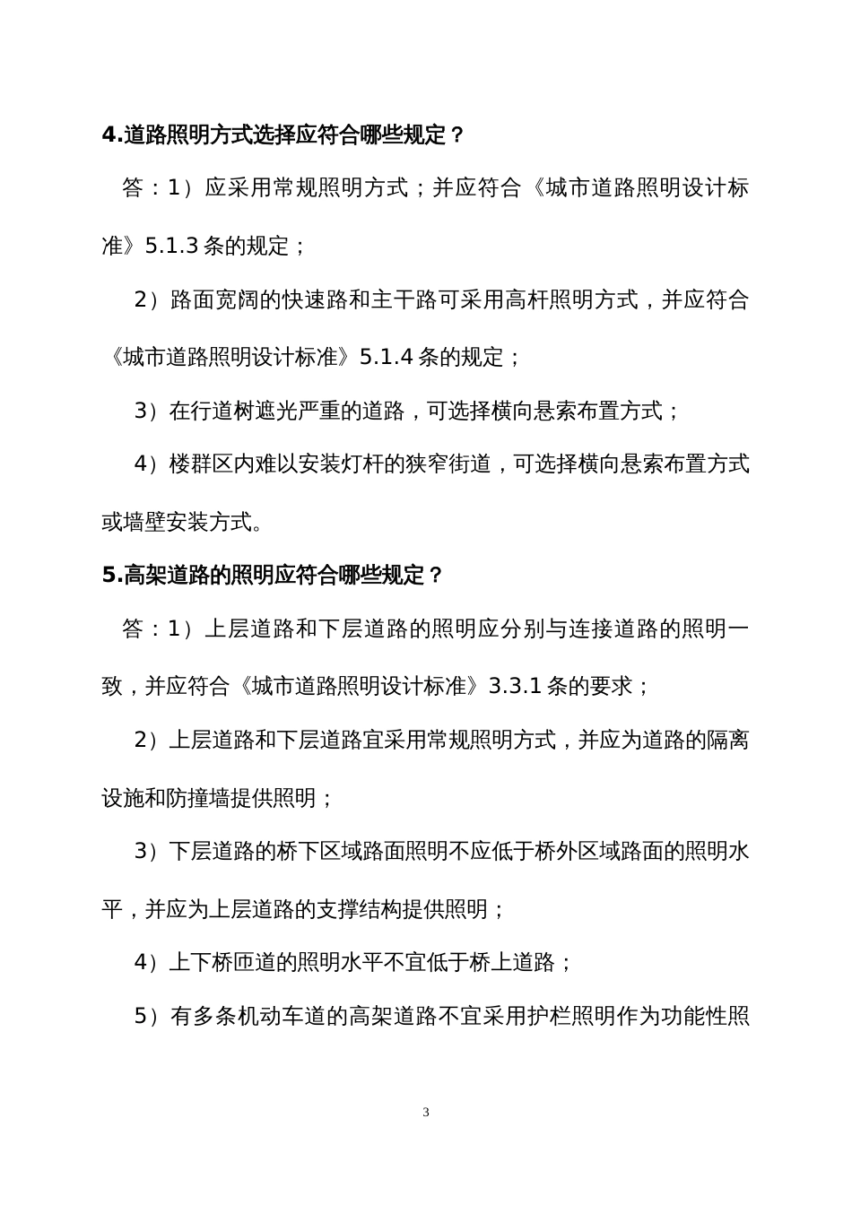 照明行业职工职业技能竞赛理论题库问答题_第3页