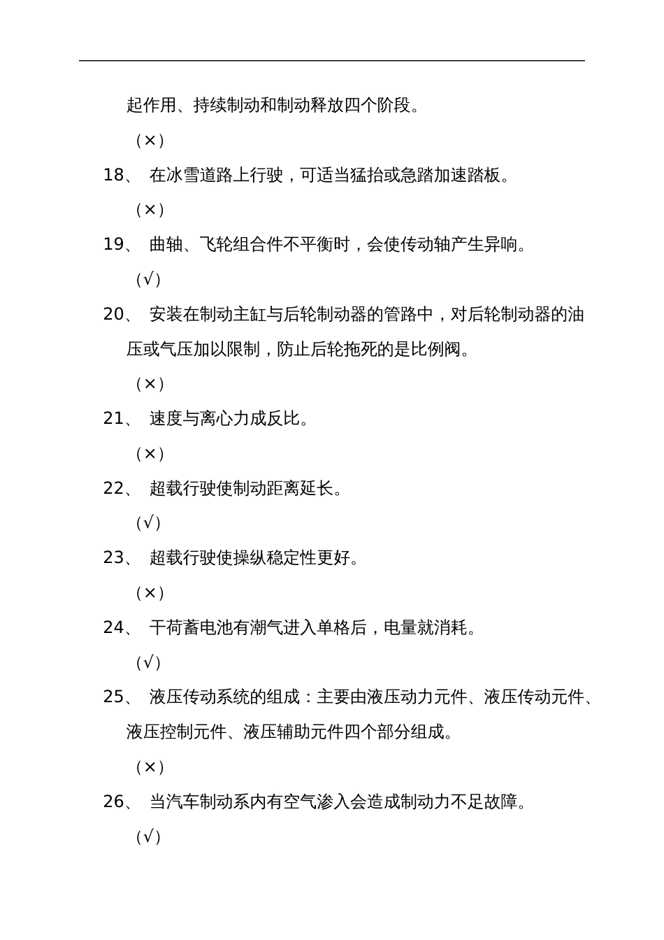 环卫行业职业技能比赛理论知识复习题库判断题_第3页