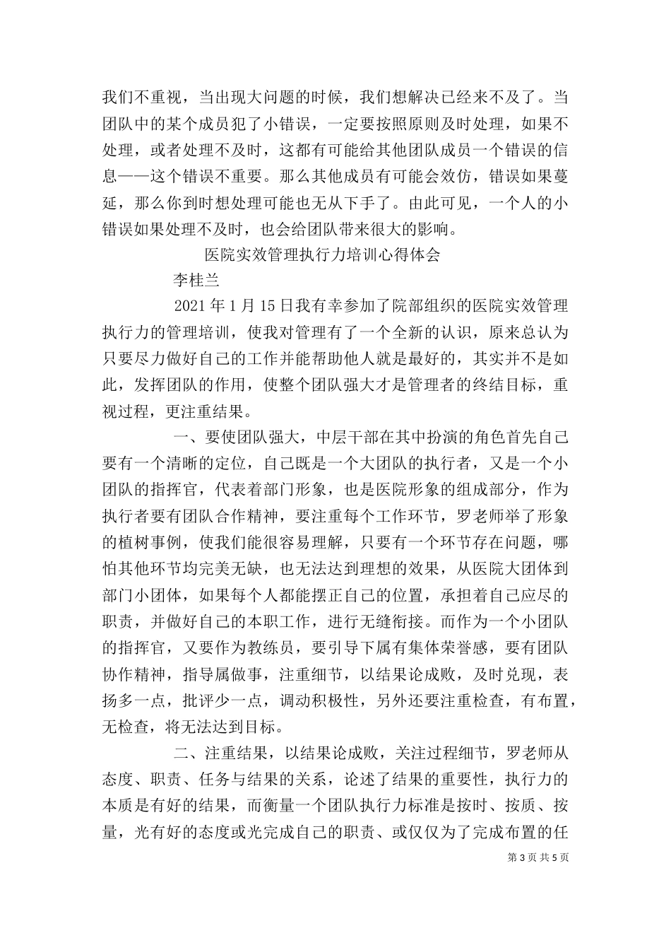 实效管理模式学习心得5篇（三）_第3页