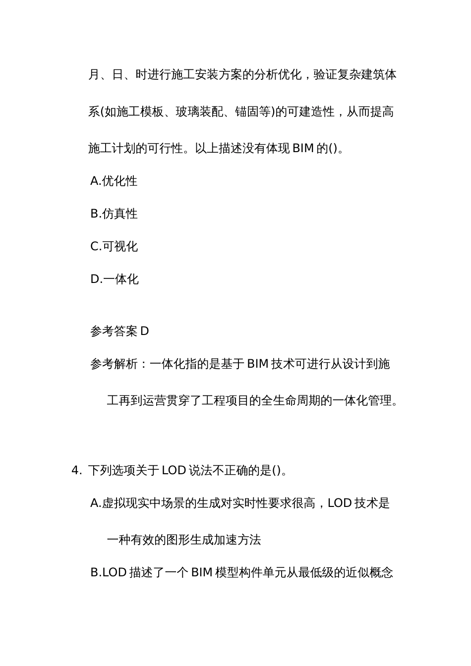 建筑信息模型竞赛理论题库职工组单项选择题_第3页