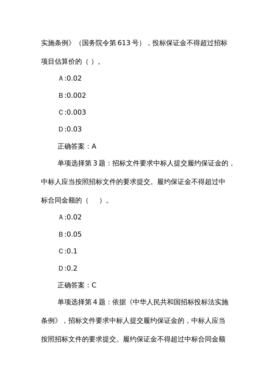 职业技能竞赛建筑工程电子交易决赛题库_第2页