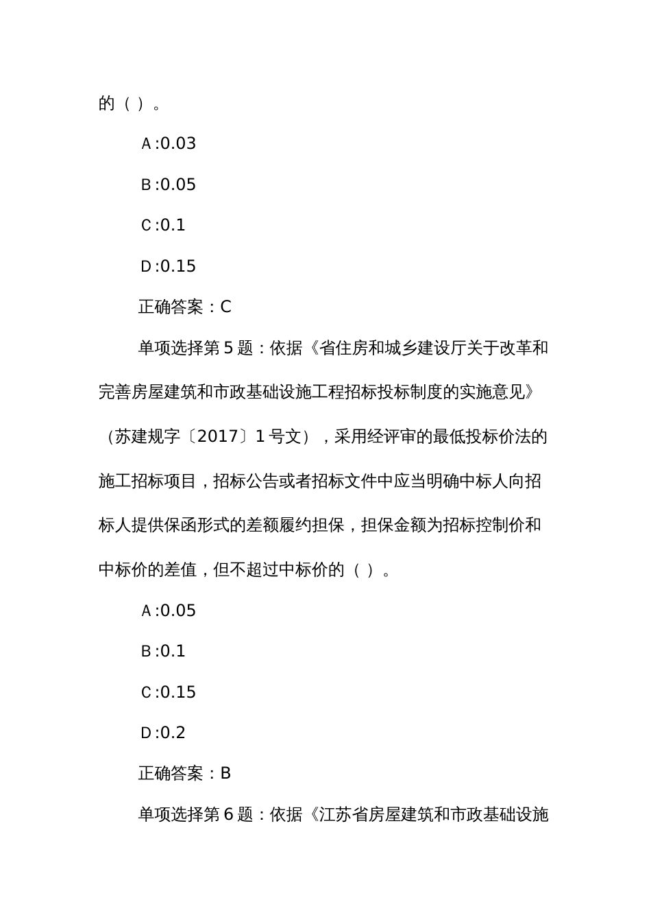 职业技能竞赛建筑工程电子交易决赛题库_第3页