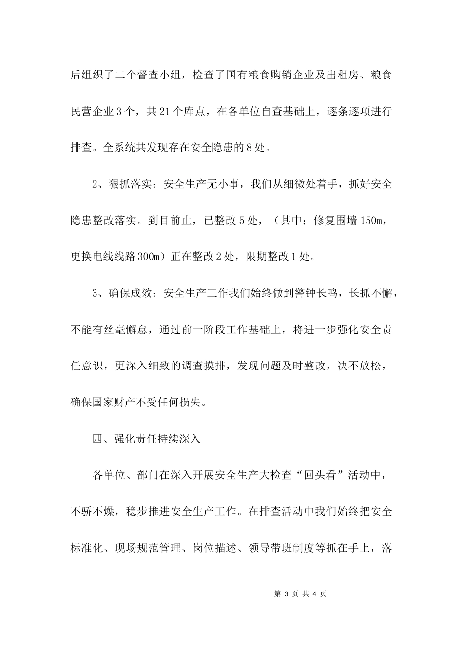 安全生产大检查回头看活动汇报_第3页