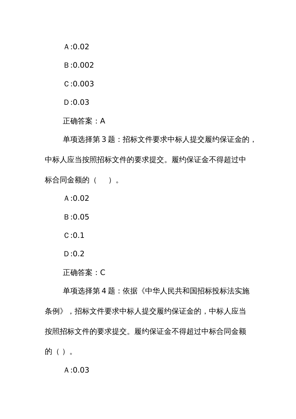 职业技能竞赛建筑工程电子交易决赛题库单项选择题_第2页