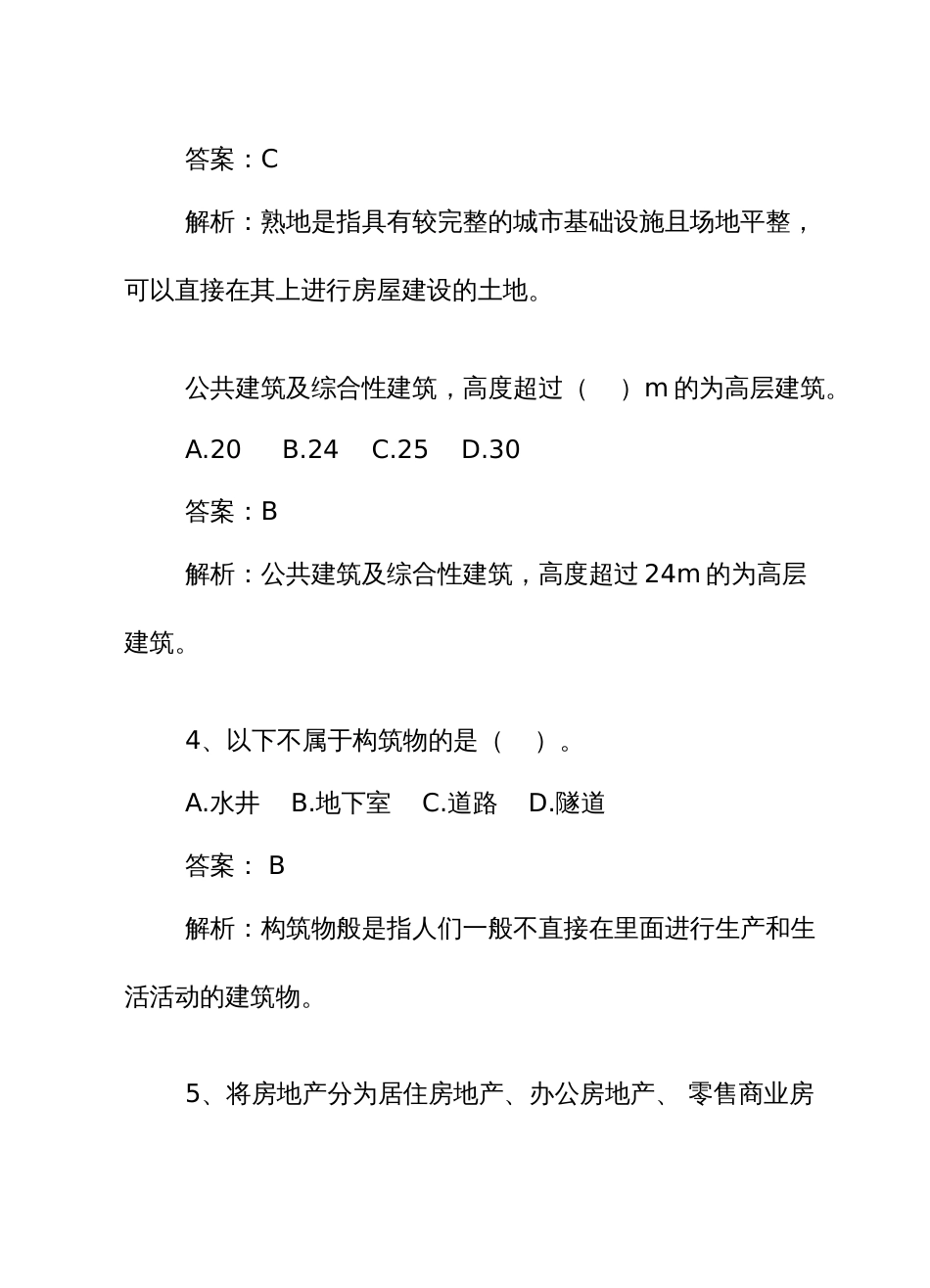 房地产经纪行业从业人员职业技能竞赛题库_第2页