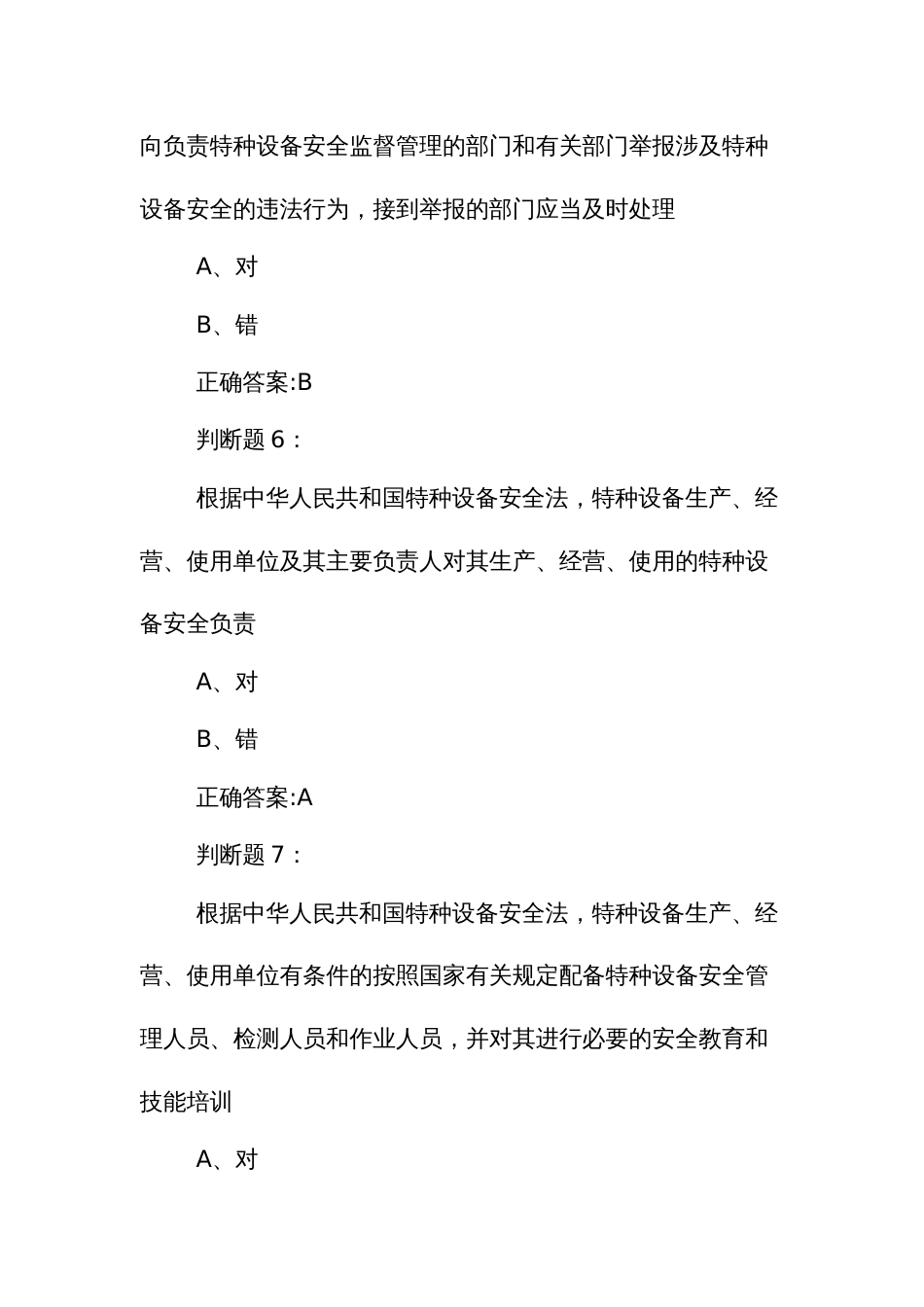 城乡建设职工职业技能竞赛建筑施工吊装决赛理论总题库_第3页