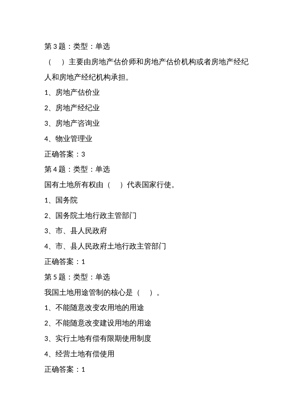 房地产估价师技能大赛基础知识理论政策题库_第2页