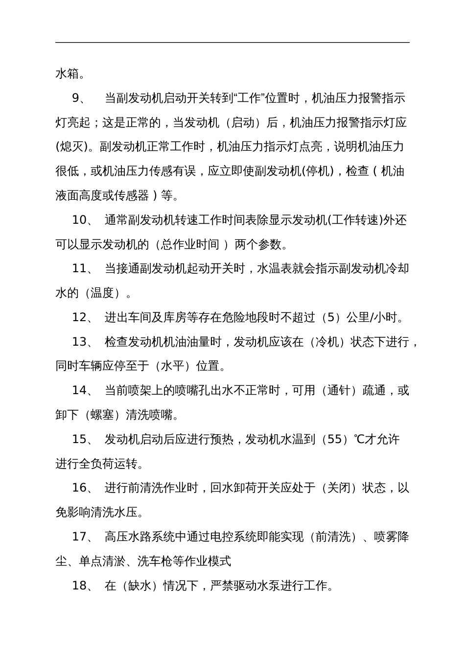 环卫行业职业技能比赛理论知识复习题库填空题_第2页