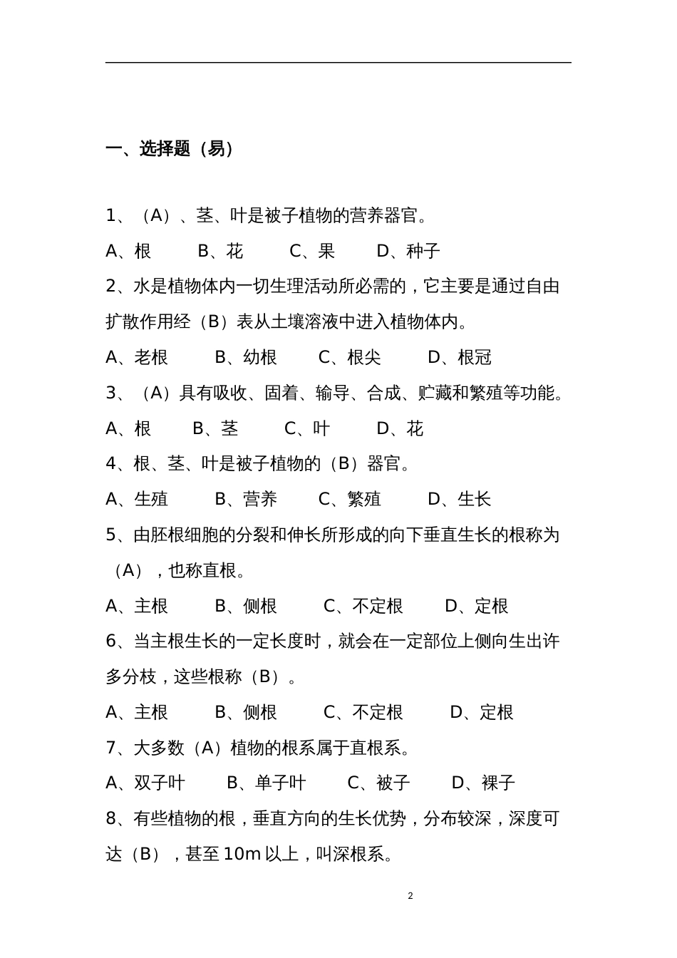 职工职业技能竞赛绿化工（花境）决赛题库_第2页