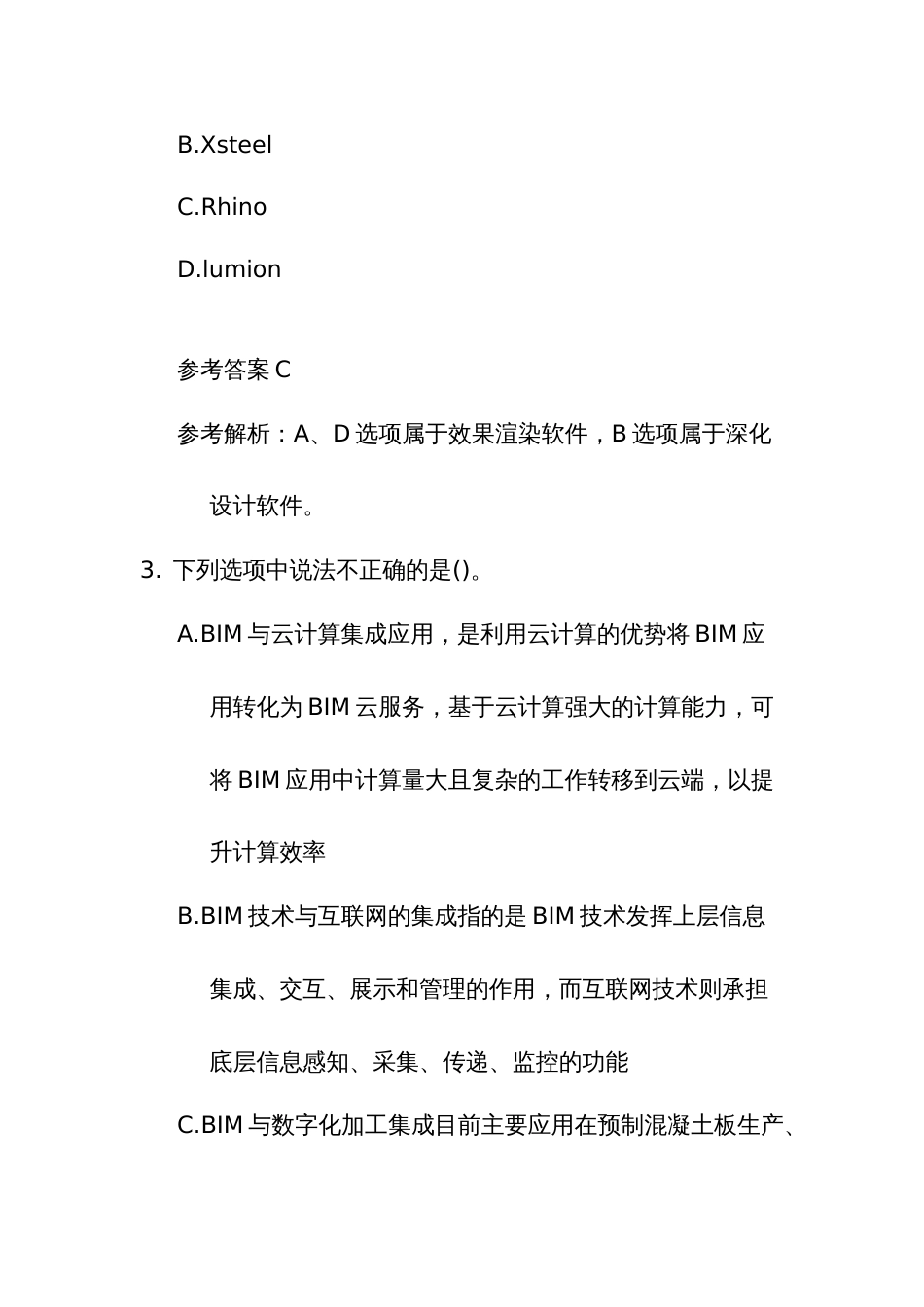 建筑信息模型职业技能竞赛理论题库单项选择题（学生组）_第2页