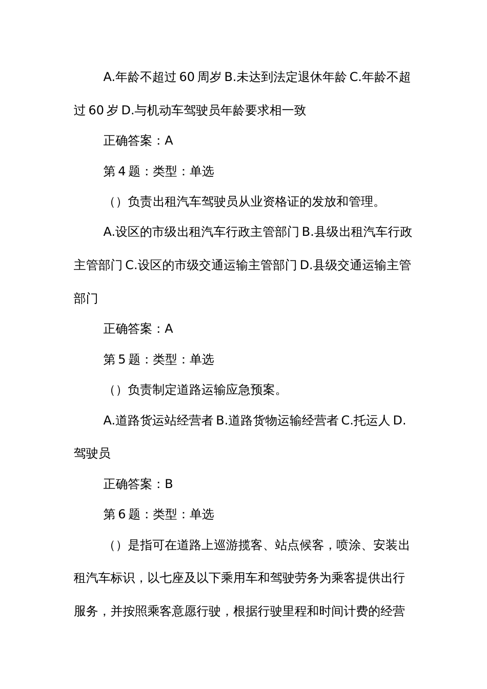 交通综合执法职业技能竞赛理论知识竞赛题库单项选择题_第2页