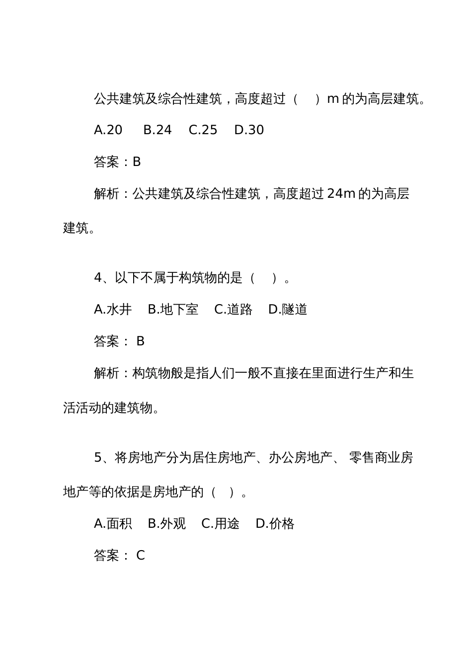 房地产经纪行业从业人员职业技能竞赛题库单项选择题_第2页