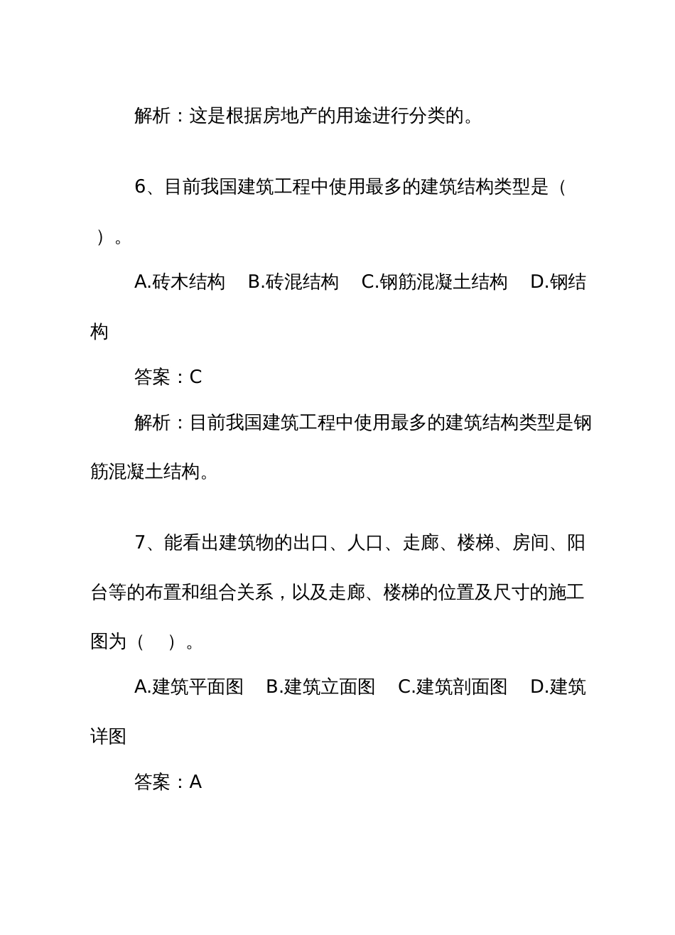 房地产经纪行业从业人员职业技能竞赛题库单项选择题_第3页