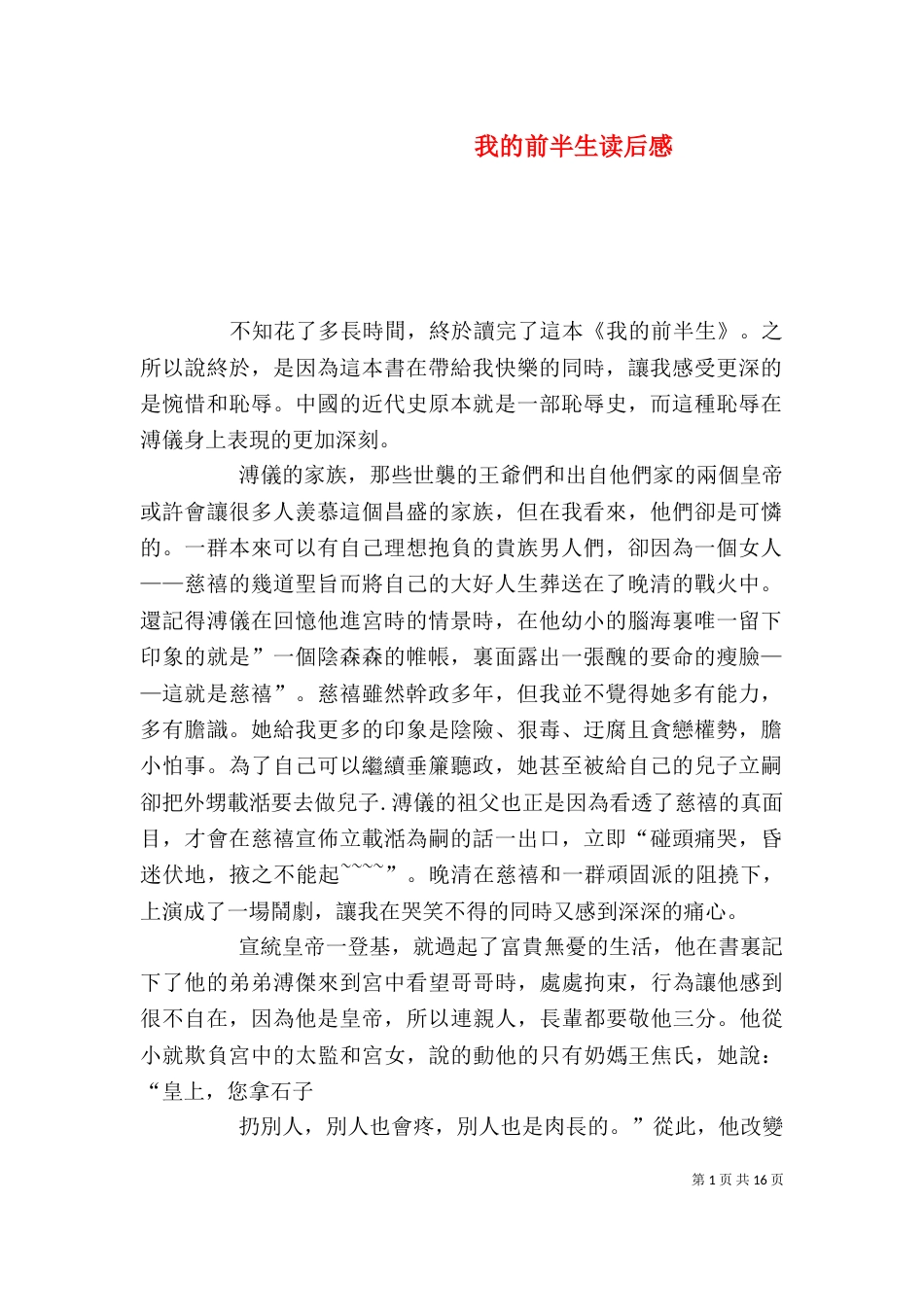 我的前半生读后感（一）_第1页