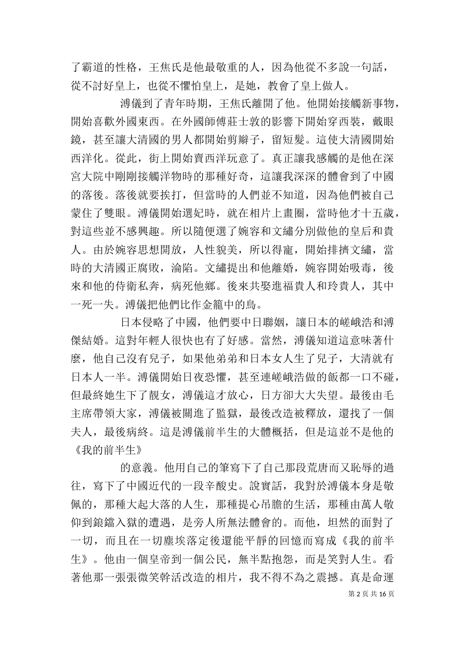 我的前半生读后感（一）_第2页