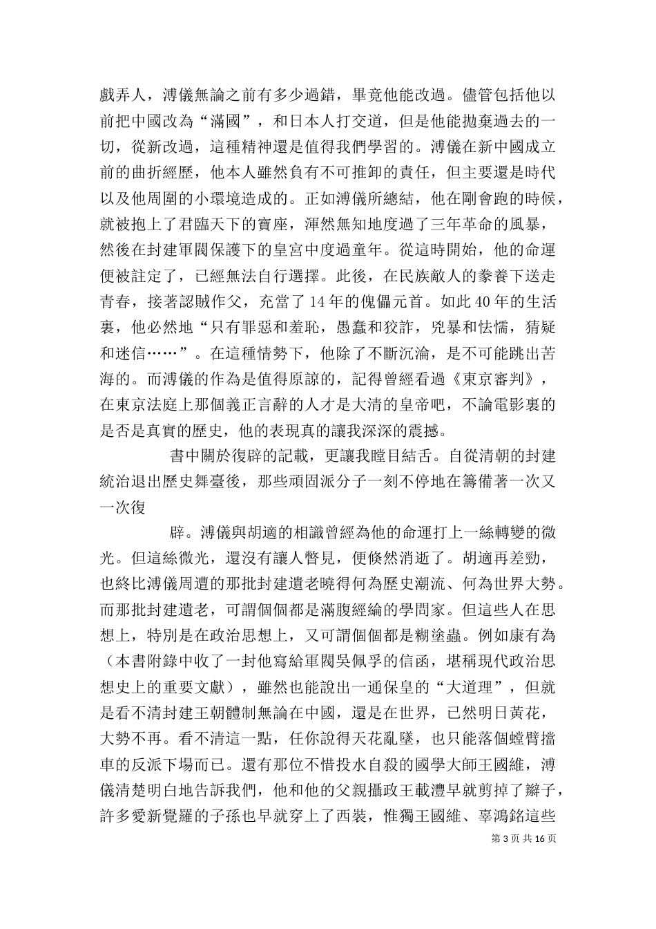 我的前半生读后感（一）_第3页
