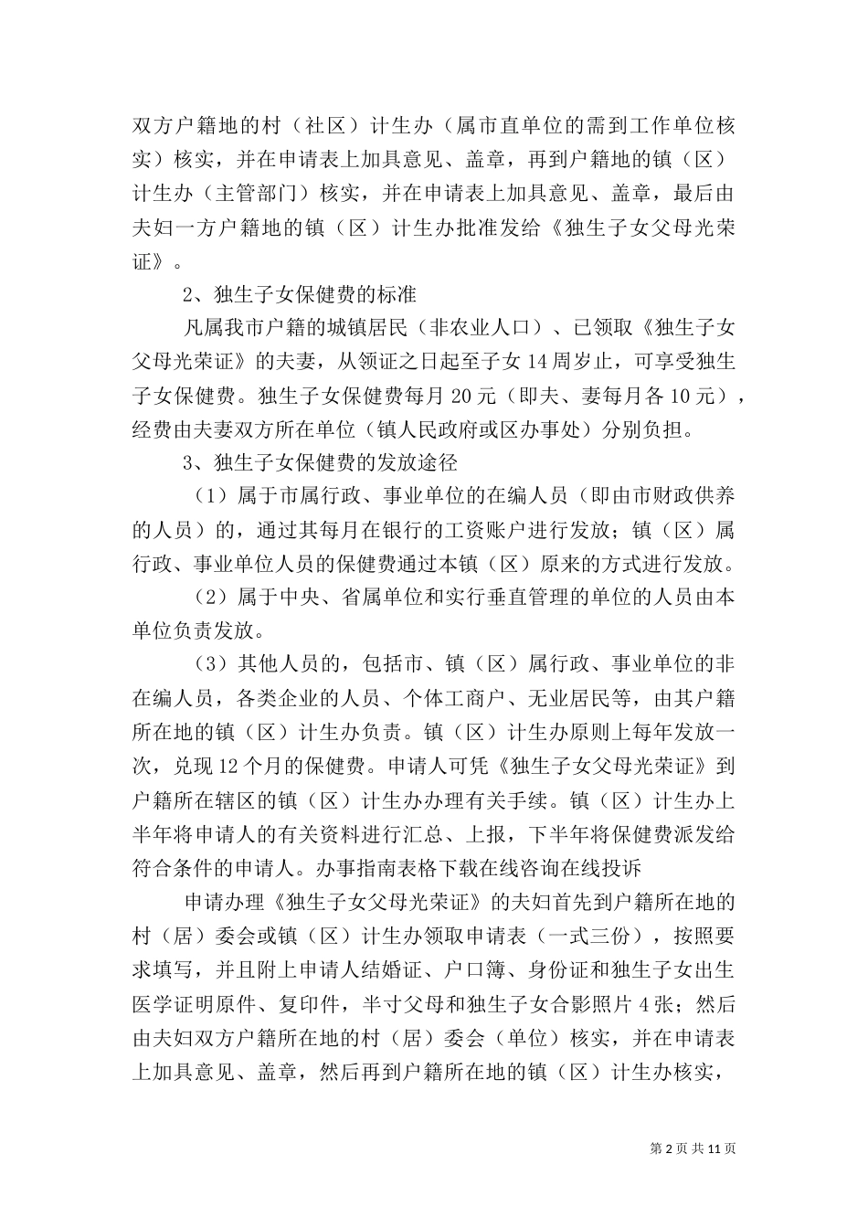 计划生育奖励制度_第2页